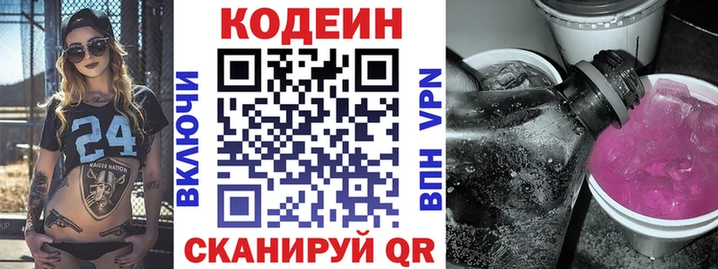 Купить где  Камень-на-Оби  Codein напиток Lean (лин) 